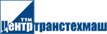 Центртранстехмаш